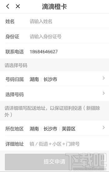 滴滴橙卡怎么申请