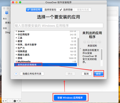 crossover如何安装win软件