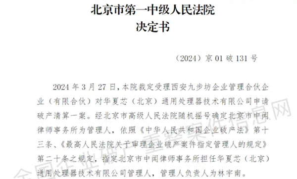 华夏芯破产清算！曾获业内多项大奖