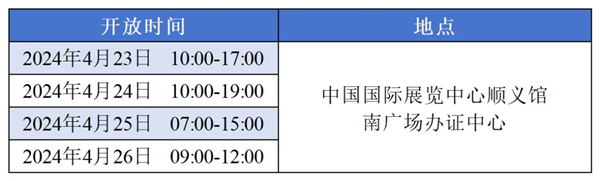 2024北京车展时间确定：参观方式、注意事项一文看懂