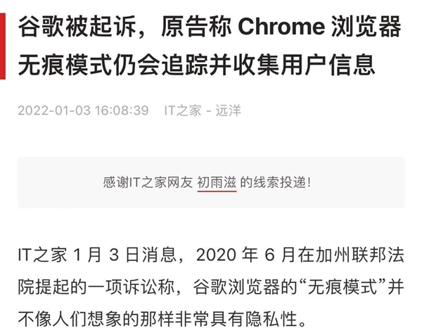 浏览器的无痕模式难道只是脱裤子放屁！谷歌差点赔了50亿