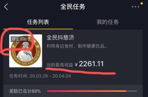 抖音全民任务真的能赚钱吗