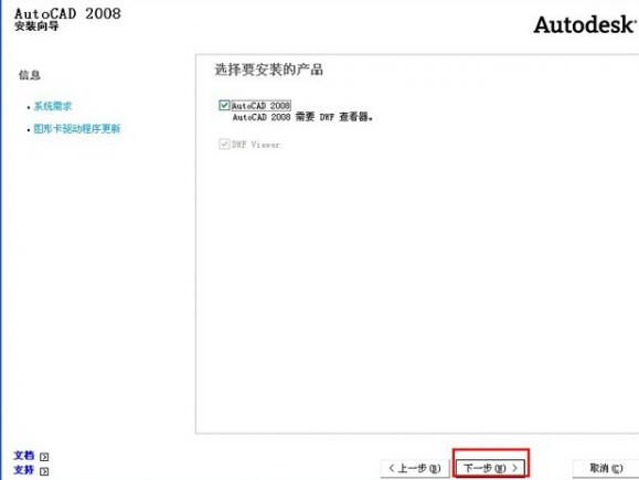 cad2008版安装教程