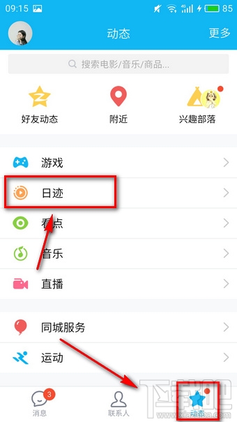qq日迹怎么关闭