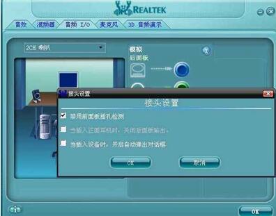 realtek高清晰音频管理器打不开win7