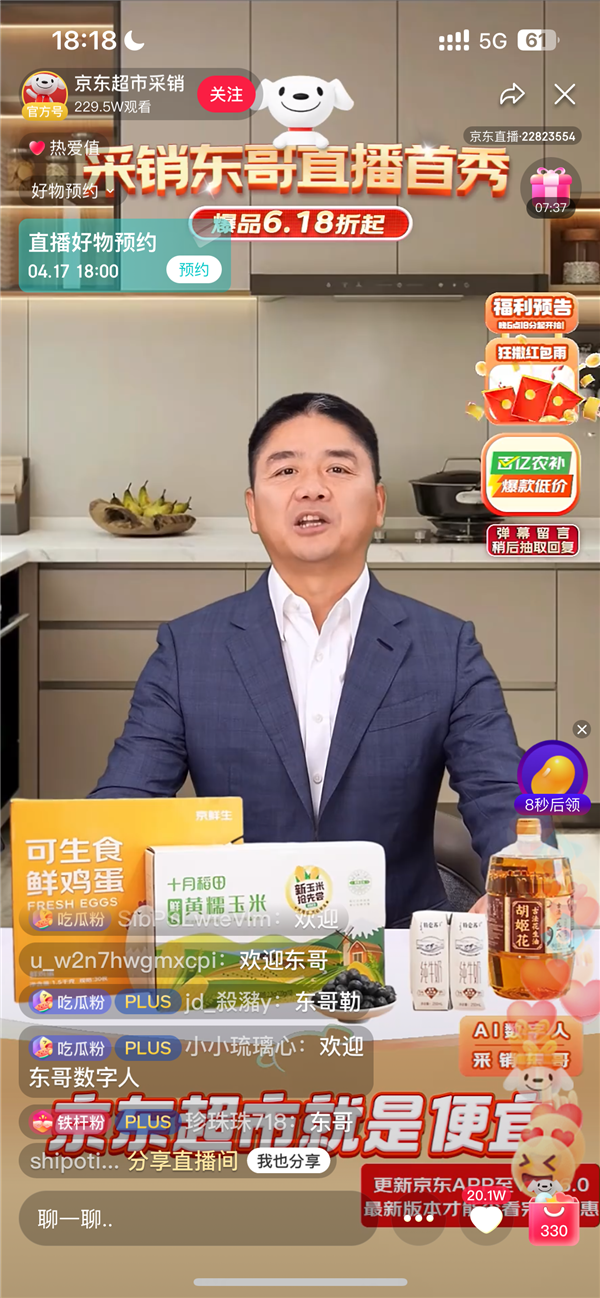 AI“刘强东”直播带货首秀：观看量超2000万！