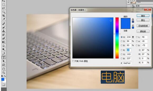 photoshop 改字体颜色