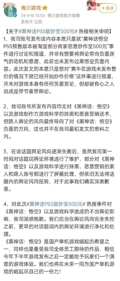 青川传媒回应“抹黑”《黑神话：悟空》事件：仅是报道 并非有意