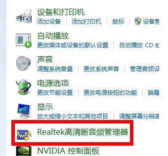 realtek高清晰音频管理器没有声音电脑重启就有