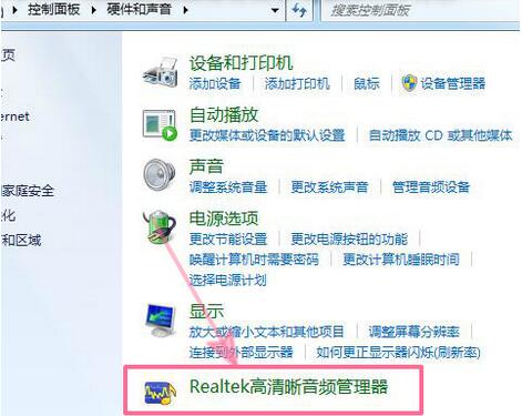 realtek高清晰音频管理器打不开win7