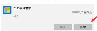 2345软件管家怎么彻底删除文件