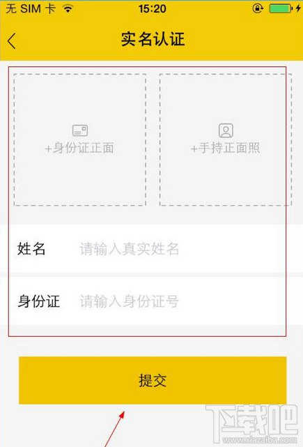 租我么怎么实名认证