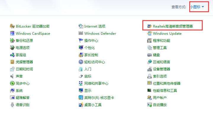 realtek高清晰音频管理器怎么设置音响和耳机