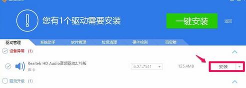 realtek高清晰音频管理器弹出
