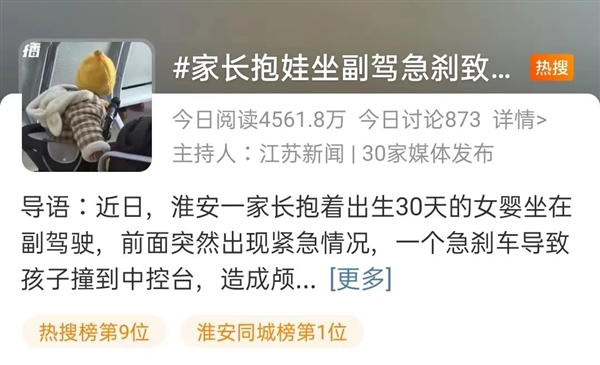 抱娃开车1岁娃成了妈妈的气囊：不用安全座椅车祸死亡率飙升