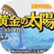 黄金太阳2手机版