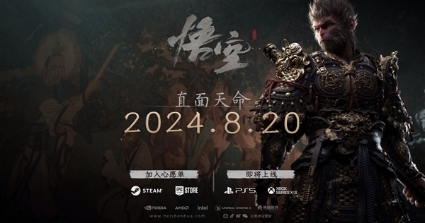 国产游戏扛鼎之作！《黑神话：悟空》8月20日发售 欧美服商店已开放