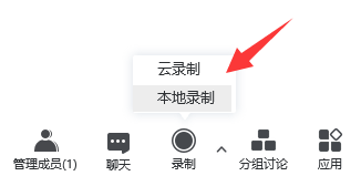 腾讯会议如何录制视频有声音