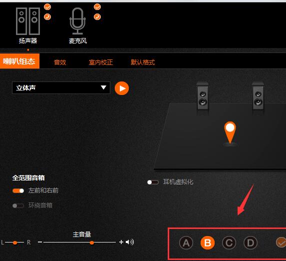 realtek高清晰音频管理器怎么设置音响和耳机