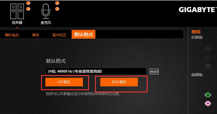 realtek高清晰音频管理器怎么设置音响和耳机