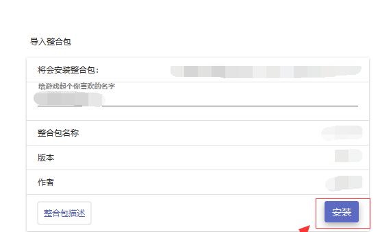 hmcl启动器怎么导入整合包教程