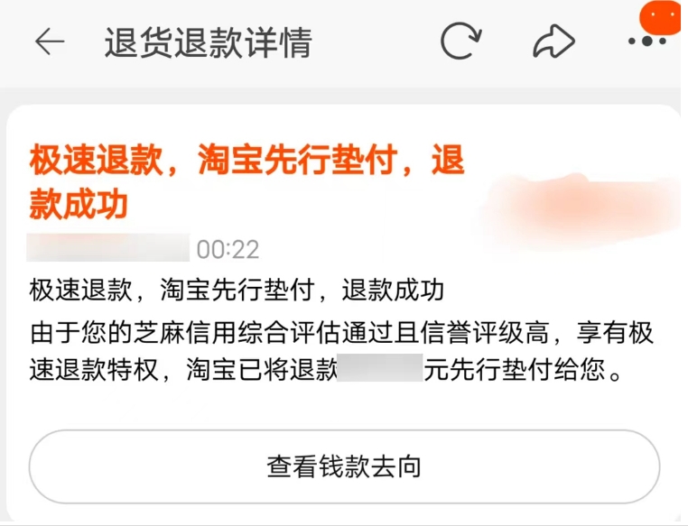 手机淘宝怎么退货退款申请