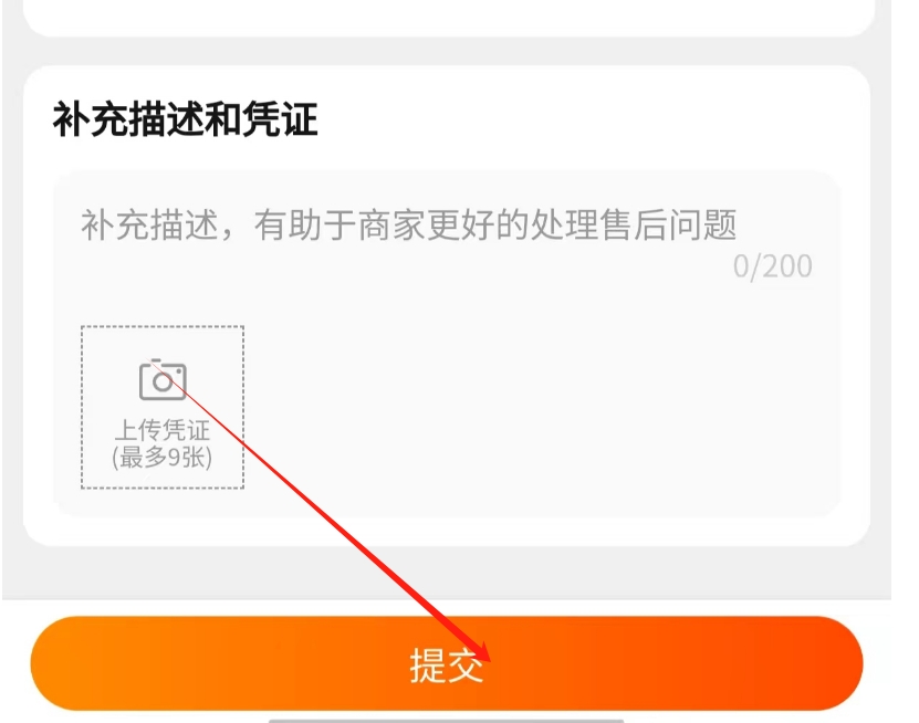 手机淘宝怎么退货退款申请