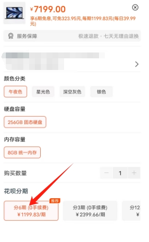 淘宝怎么分期付款买手机