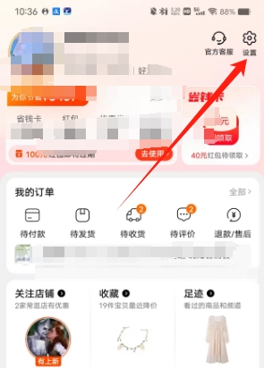 淘宝怎么关闭免密支付 手机