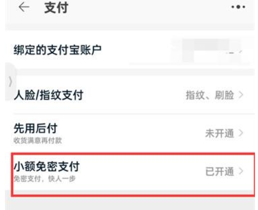 淘宝怎么关闭免密支付 手机
