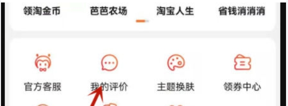 淘宝怎么删除自己评价的图片
