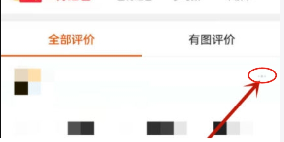 淘宝怎么删除自己评价的图片
