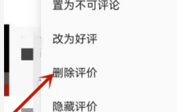 淘宝怎么删除自己评价的图片