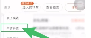 淘宝怎么开发票信息