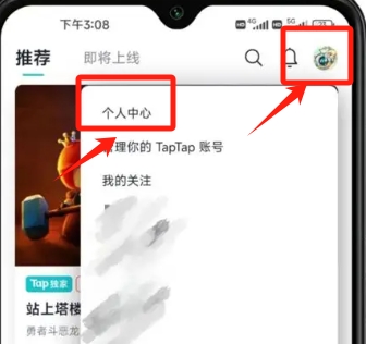 taptap怎么删除登录设备详细教学