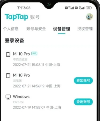 taptap怎么删除登录设备详细教学