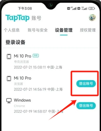 taptap怎么删除登录设备详细教学