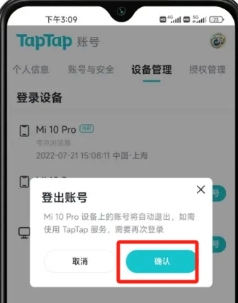 taptap怎么删除登录设备详细教学