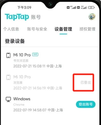 taptap怎么删除登录设备详细教学