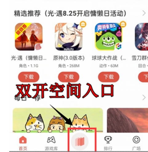 虫虫助手变速器怎么下载