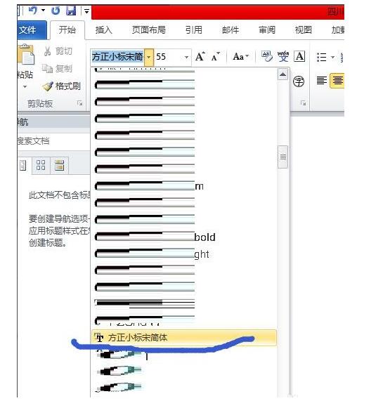 方正小标宋简体怎样安装