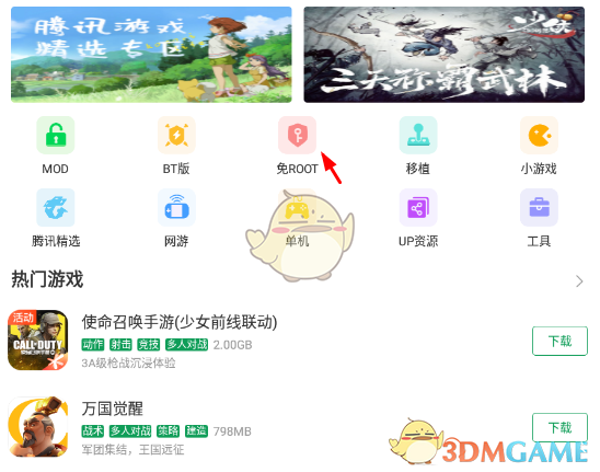 《7723游戏盒》免root修改器使用教程