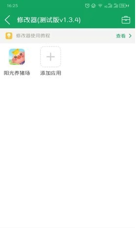 《7723游戏盒》免root修改器使用教程
