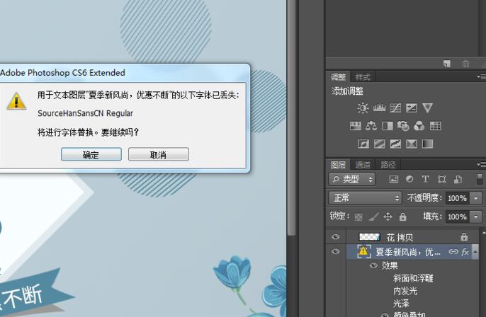 ps里字体丢失