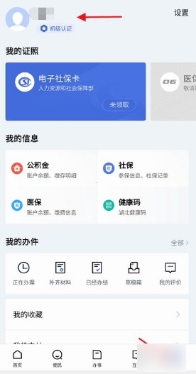 《鄂汇办》查询医保缴费记录方法
