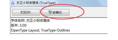 方正小标宋简体怎样安装