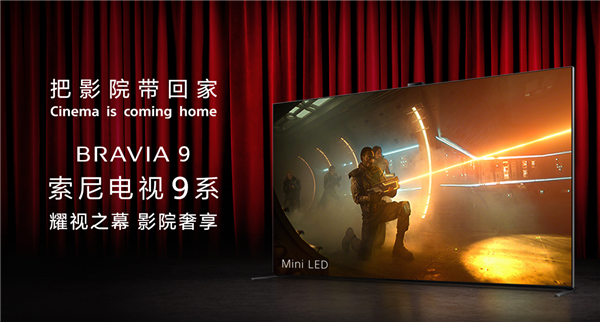索尼Bravia 9 mini-LED电视发布：顶配85英寸卖32999元