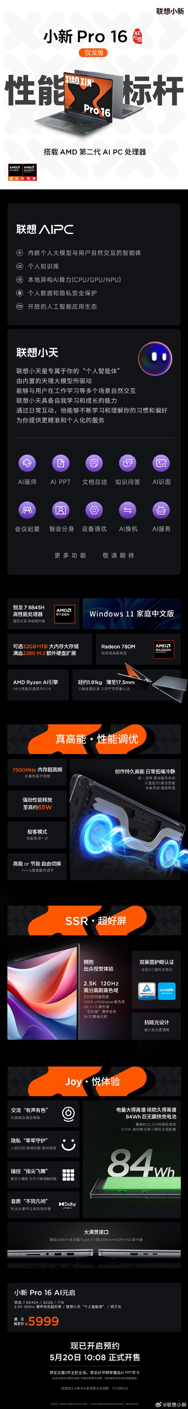 预装联想小天！联想小新Pro 16 AI元启笔记本到手5999元：锐龙7+2.5K屏