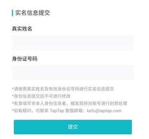 taptap能改身份证吗