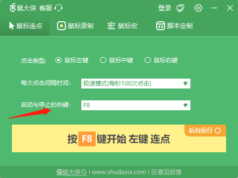 电脑连点器怎么关